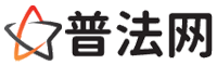 澄迈普法网-澄迈法律咨询,澄迈婚姻律师,澄迈离婚律师,澄迈房地产律师,澄迈刑事辩护律师,澄迈律师事务所排行榜
